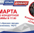 В Омске в честь "Крымской весны" состоится спортивно-культурный праздник - Газета Ваша звезда