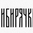 В Омской области снимают документальный фильм «Сибирячки»  о жёнах и матерях героев СВО - Газета Ваша звезда