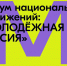 Омская область представит молодежные достижения на выставке-форуме «Россия» - Газета Ваша звезда