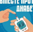 Сахарный диабет по программе ОМС: проверяемся и лечимся бесплатно и регулярно - Газета Ваша звезда