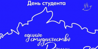 В преддверии Дня студента жители Омска смогут узнать о ключевых аспектах государственной политики в отношении молодёжи - Газета Ваша звезда