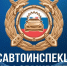 Госавтоинспекция информирует о внесении изменений в Федеральный закон - Газета Ваша звезда