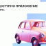 Омичам доступно приложение «Госуслуги Авто» - Газета Ваша звезда