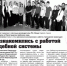 В районной газете "Ваша Звезда" №19 от 16.05.2025 опубликована статья "Познакомились с работой судебной системы" - Павлоградский районный суд