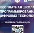 Жители Омской области смогут обучаться цифровым навыкам в кампусе «Школы 21» - Газета Ваша звезда