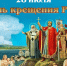 28 июля - День крещения Руси - Газета Ваша звезда