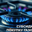 В Омской области жителям предоставляют субсидию на покупку и установку газоиспользующего оборудования - Газета Ваша звезда