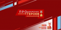 На следующей неделе начнётся обучение победителей программы «ПРОдвижение ГЕРОЕВ». Об этом сообщил Виталий Хоценко. - Газета Ваша звезда