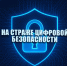 Цифровая безопасность важна каждому - Газета Ваша звезда