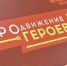 Виталий Хоценко: Участники региональной программы «ПРОдвижение ГЕРОЕВ» активно участвуют в стажировках под руководством своих наставников - Газета Ваша звезда