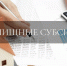 Жилищная субсидия - Газета Ваша звезда