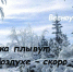 В Аксиньин день принято предсказывать, какой будет грядущая весна - Газета Ваша звезда