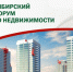 Эксперты омского Росреестра на Сибирском форуме по недвижимости рассказали о новеллах законодательства и способах защиты имущества от мошенников - Газета Ваша звезда