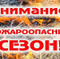 Пожароопасный сезон в Омской области начался - Газета Ваша звезда